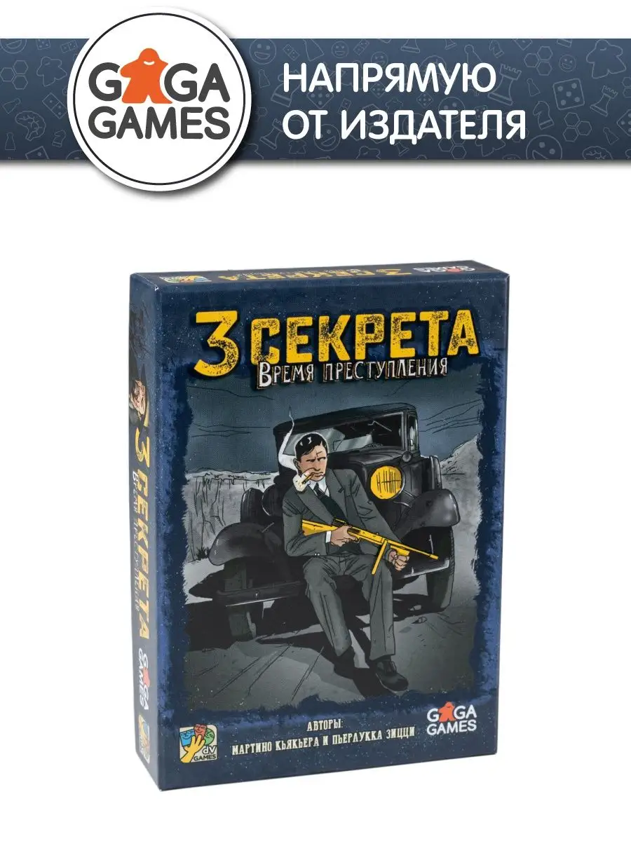 Настольная игра для компании Три Секрета GaGa Games 83624336 купить за 509  ₽ в интернет-магазине Wildberries