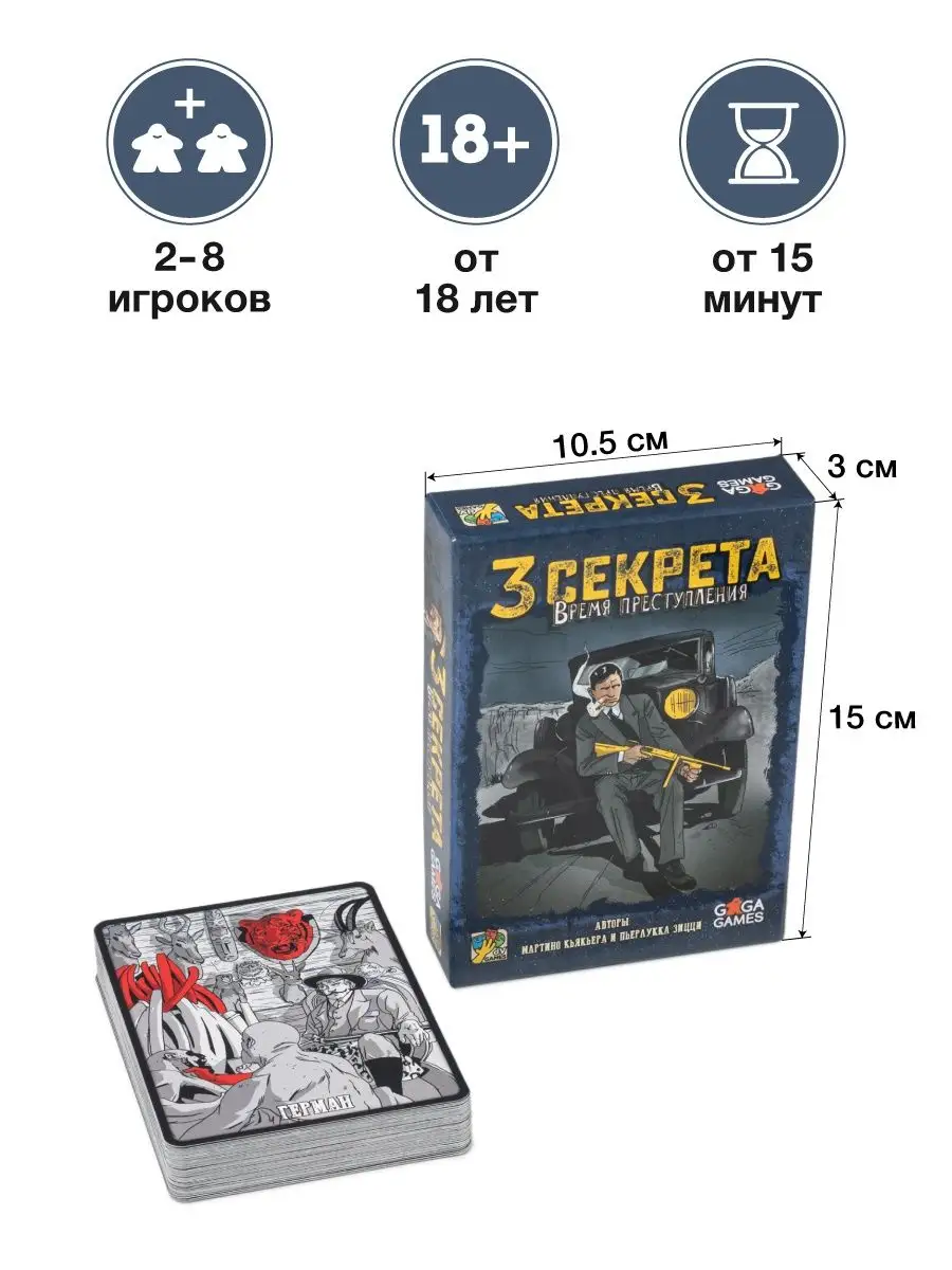 Настольная игра для компании Три Секрета GaGa Games 83624336 купить за 509  ₽ в интернет-магазине Wildberries