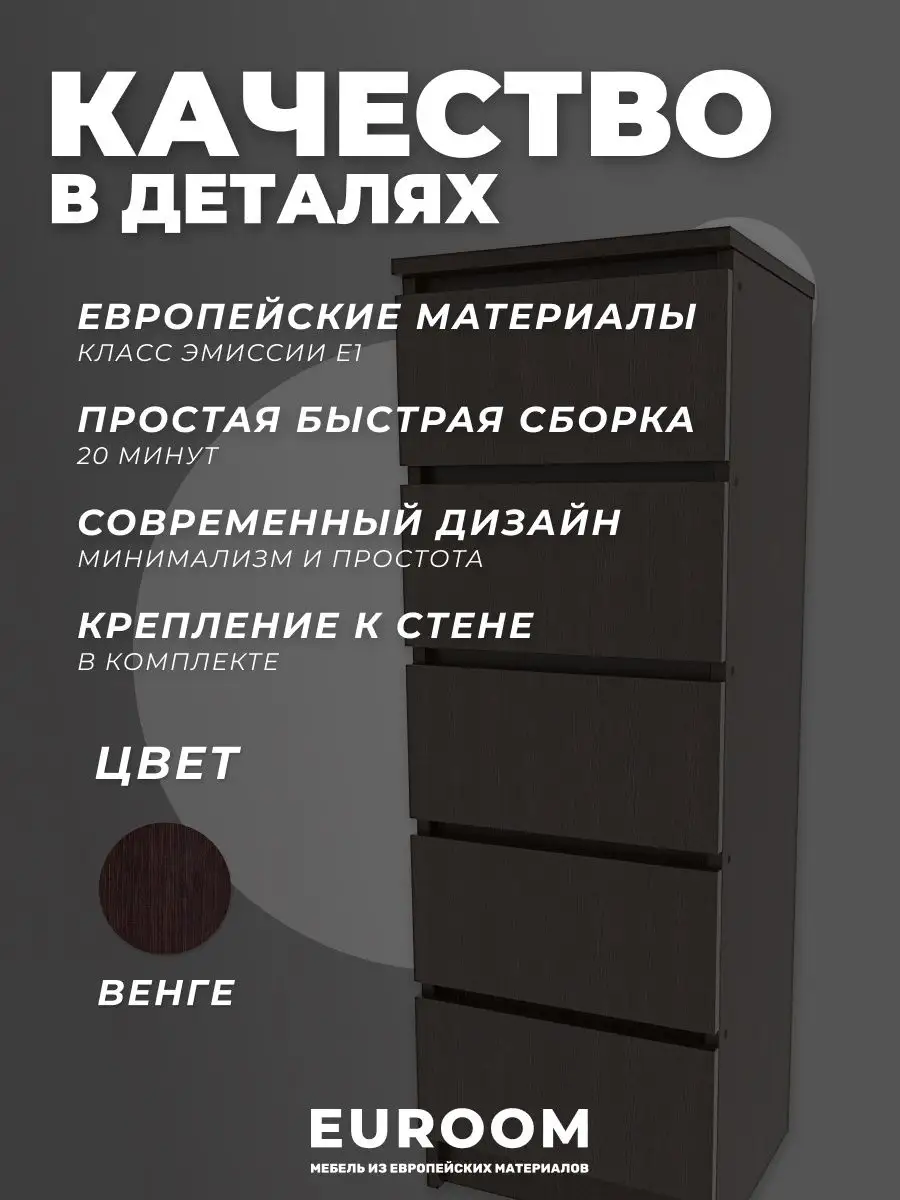 Высокий комод для вещей Euroom 83624663 купить за 2 906 ₽ в  интернет-магазине Wildberries