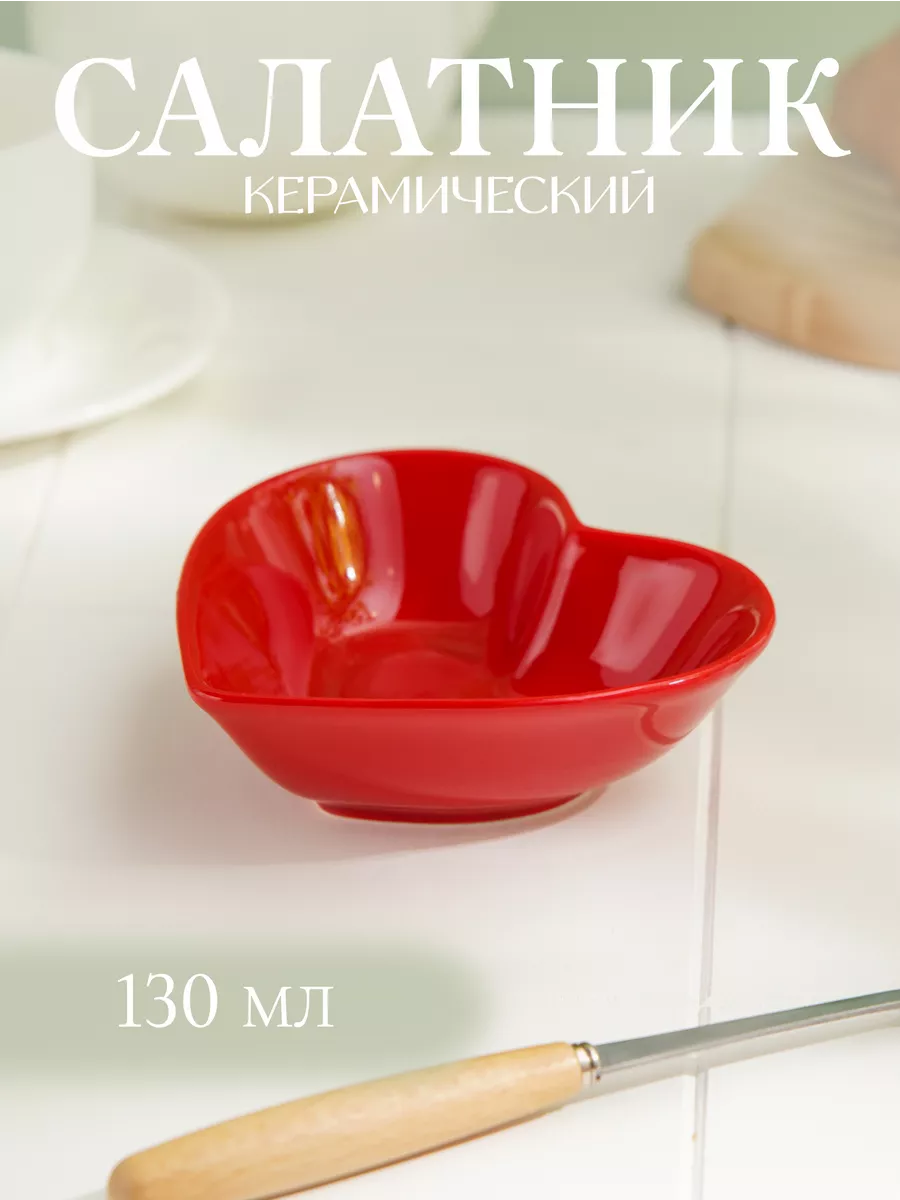 Салатник керамический "Сердце" 12,5х11,5х4,2 см, красный