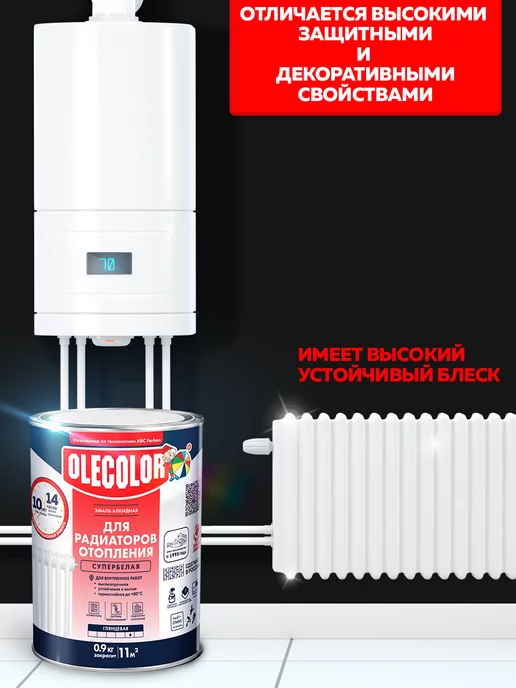 Olecolor Краска для батареи эмаль алкидная 0,9 кг, 900 г, фото 4
