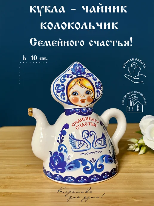 Керамика для души колокольчик сувенир Кукла на чайнике, голубой