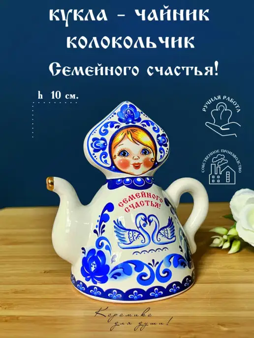 Керамика для души колокольчик сувенир Кукла на чайнике, голубой, фото 4