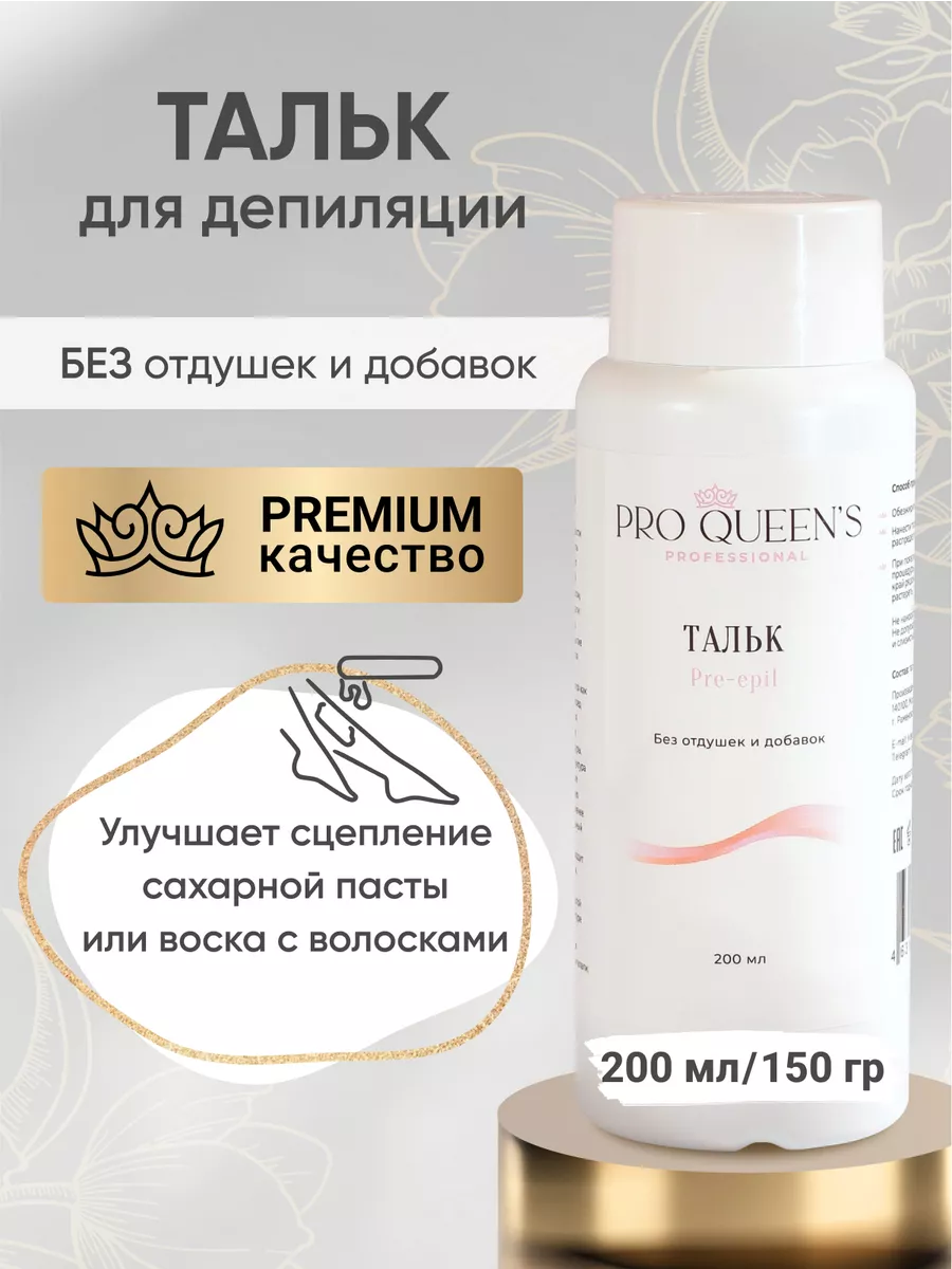Присыпка, тальк для...