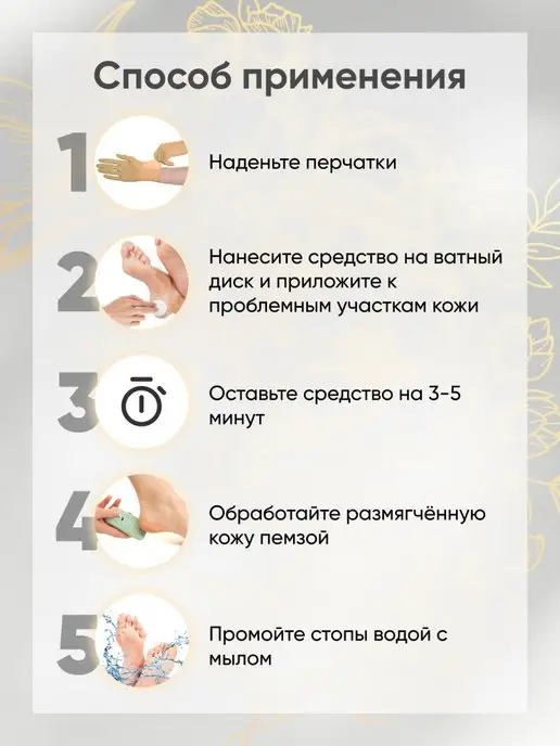 Pro Queens Средство для пяток, кератолитик, уход за ногами, 200 мл, фото 5