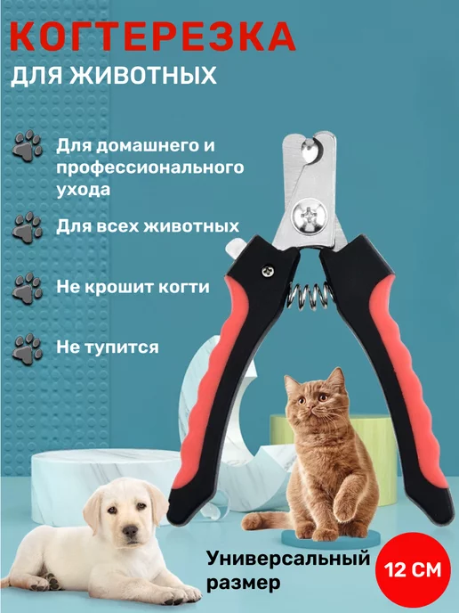 KinMart-Z Когтерез для собак и кошек универсальный инструмент, черный