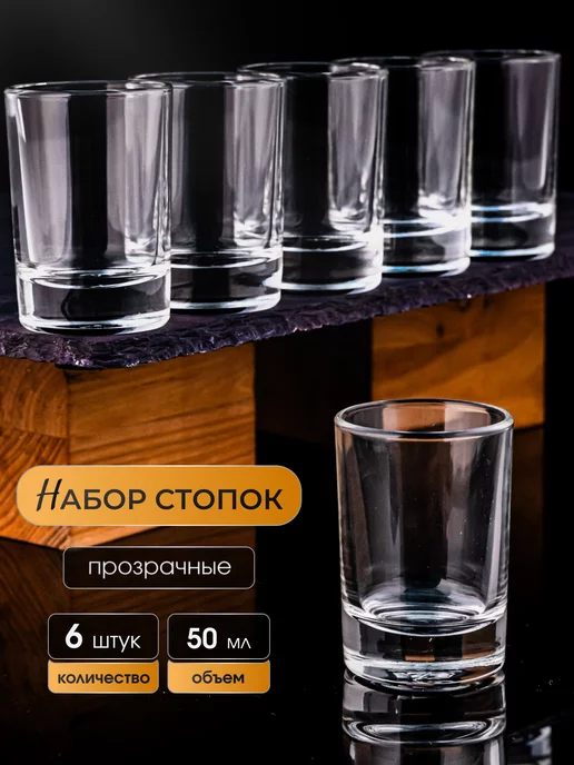 ONIX Рюмки для водки 50 мл, набор стопок 6 шт, 50 мл, 6 шт