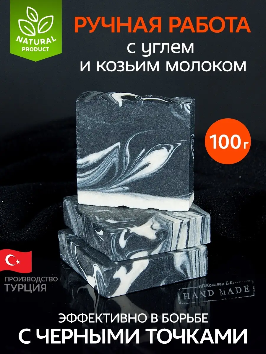 Kömürlü ve Keçi Sütlü El Yapımı Sabun, 100 g, Türkiye