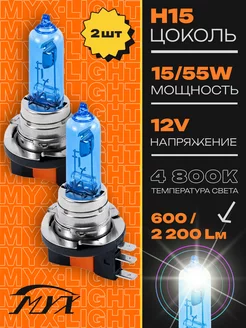 Галогенные автолампы H15 белые 2 шт MYX 83630059 купить за 1 413 ₽ в интернет-магазине Wildberries