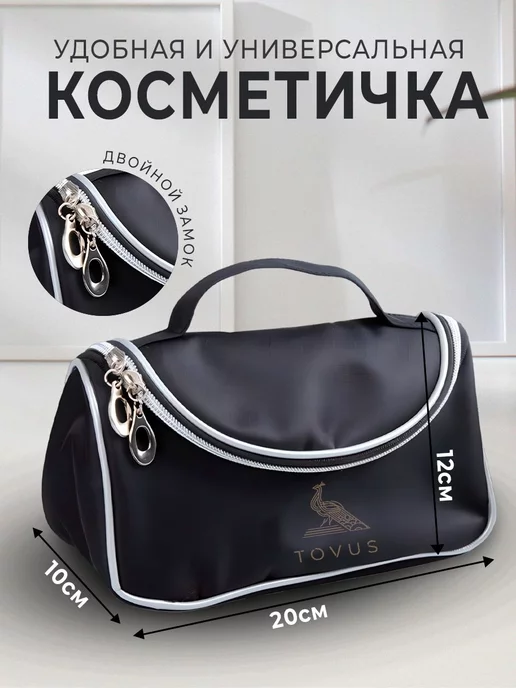 Tovus Beauty Косметичка сумка дорожная для косметик, черный, фото 2