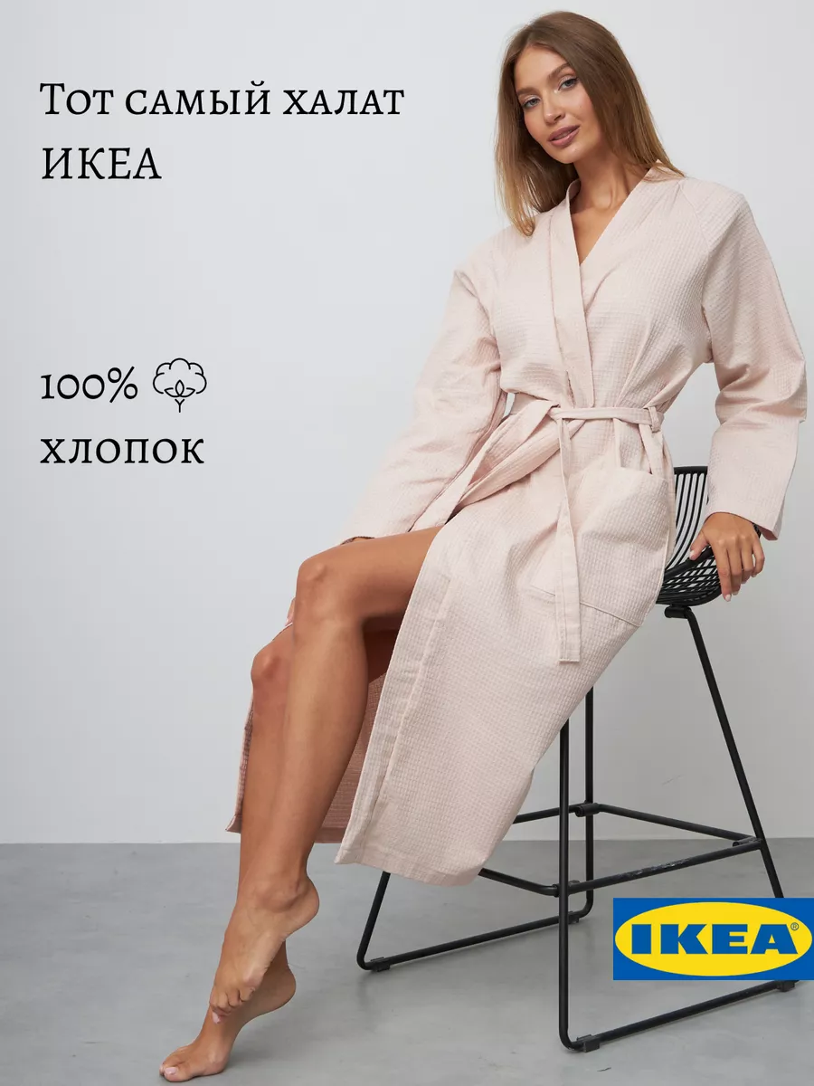 Халат домашний ИКЕА вафельный IKEA 83633464 купить за 1 539 ₽ в  интернет-магазине Wildberries