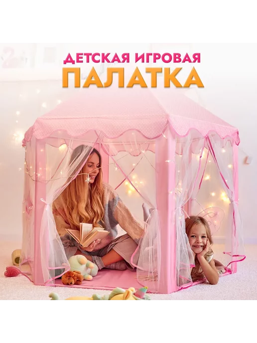 Didi shop1 Палатка детская