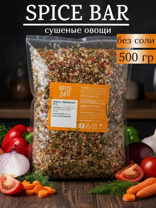 Spice Bar Сушеные овощи смесь без соли 500г, приправа для супа, 500 г