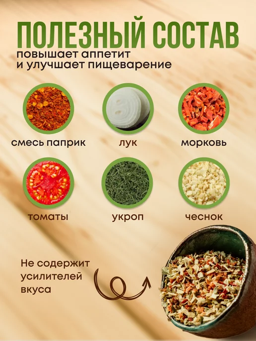 Spice Bar Сушеные овощи смесь без соли 500г, приправа для супа, 500 г, фото 3