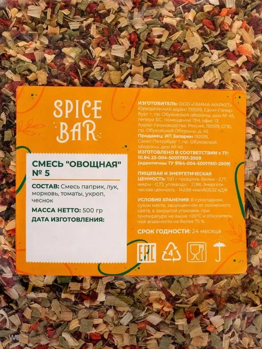 Spice Bar Сушеные овощи смесь без соли 500г, приправа для супа, 500 г, фото 8