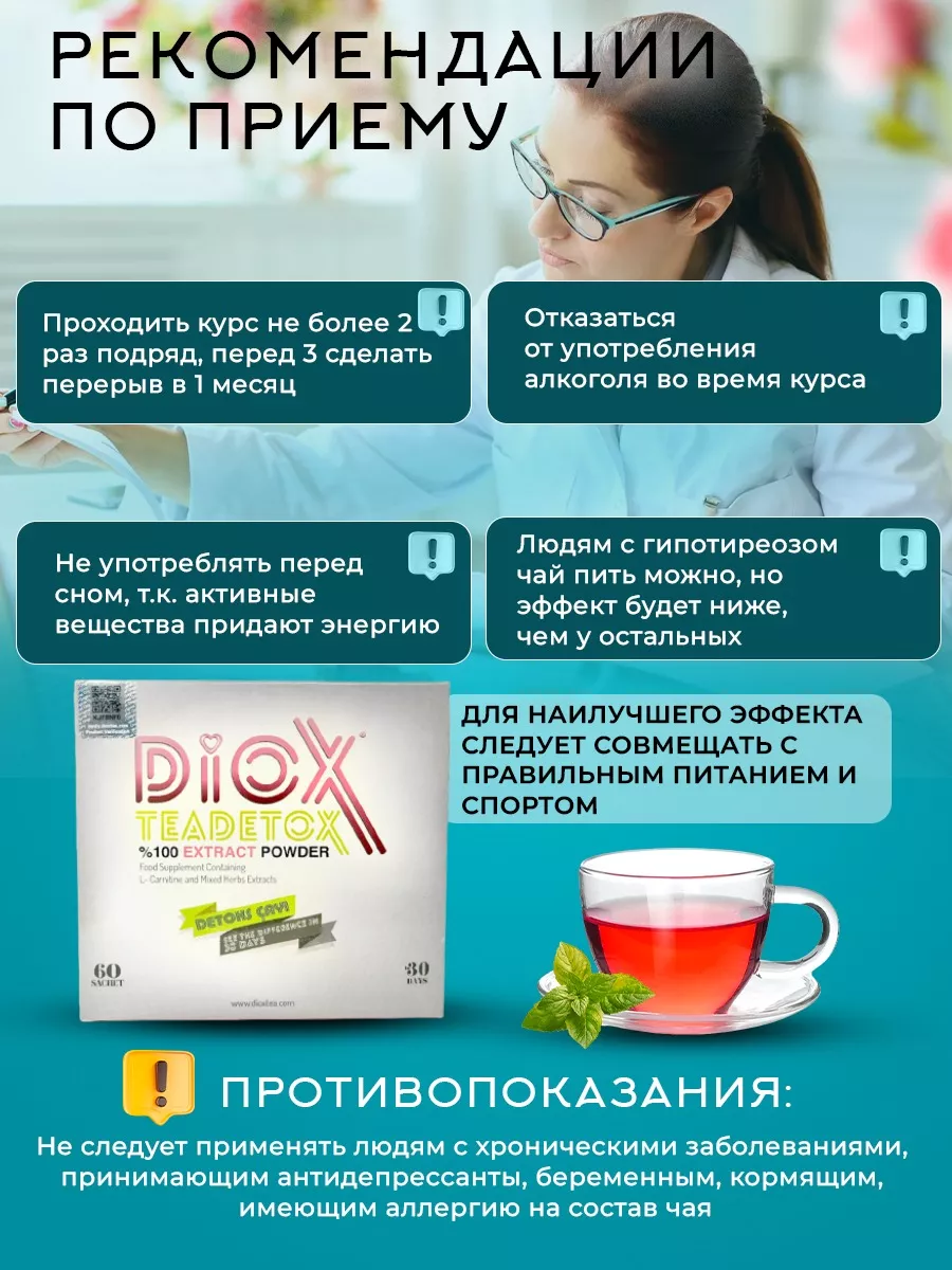 Чай для похудения DioX 83635566 купить в интернет-магазине Wildberries