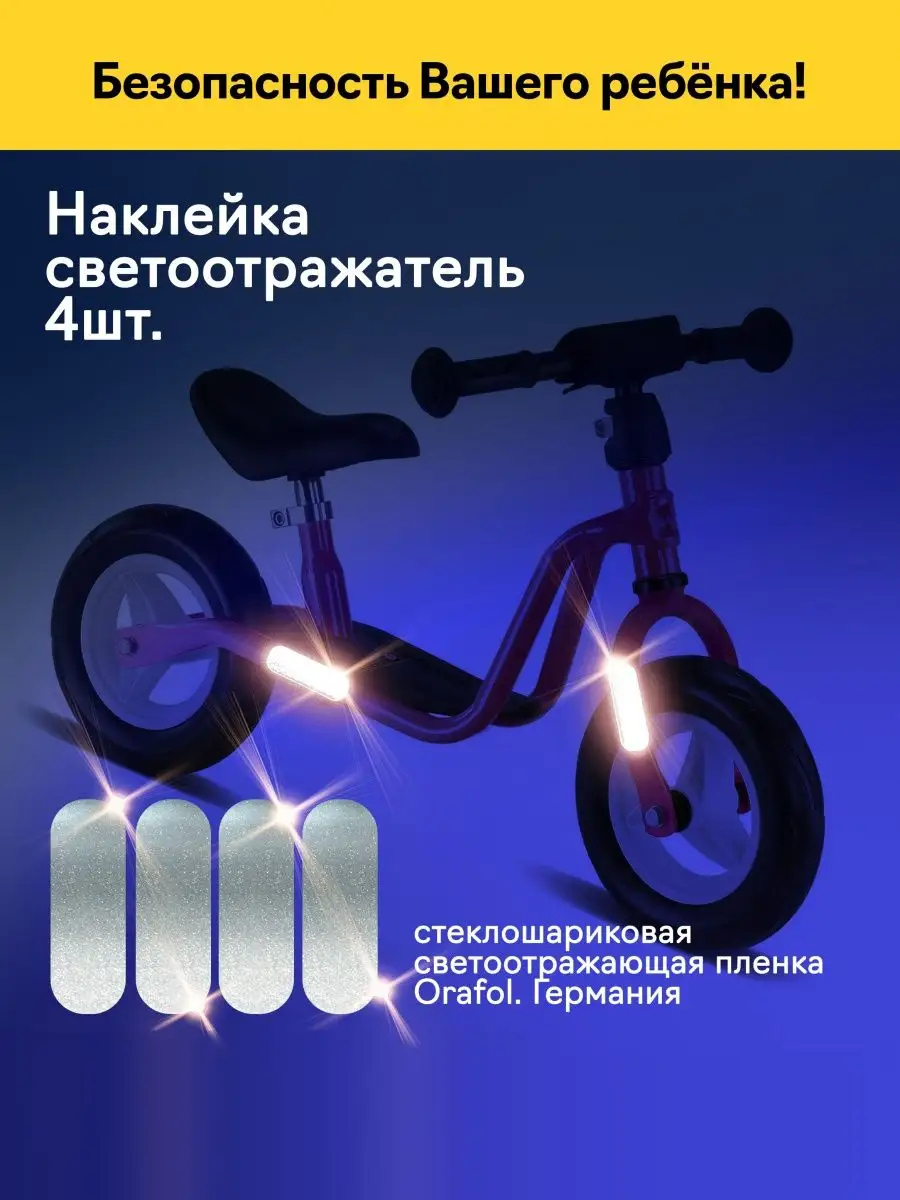 Светоотражающие наклейки