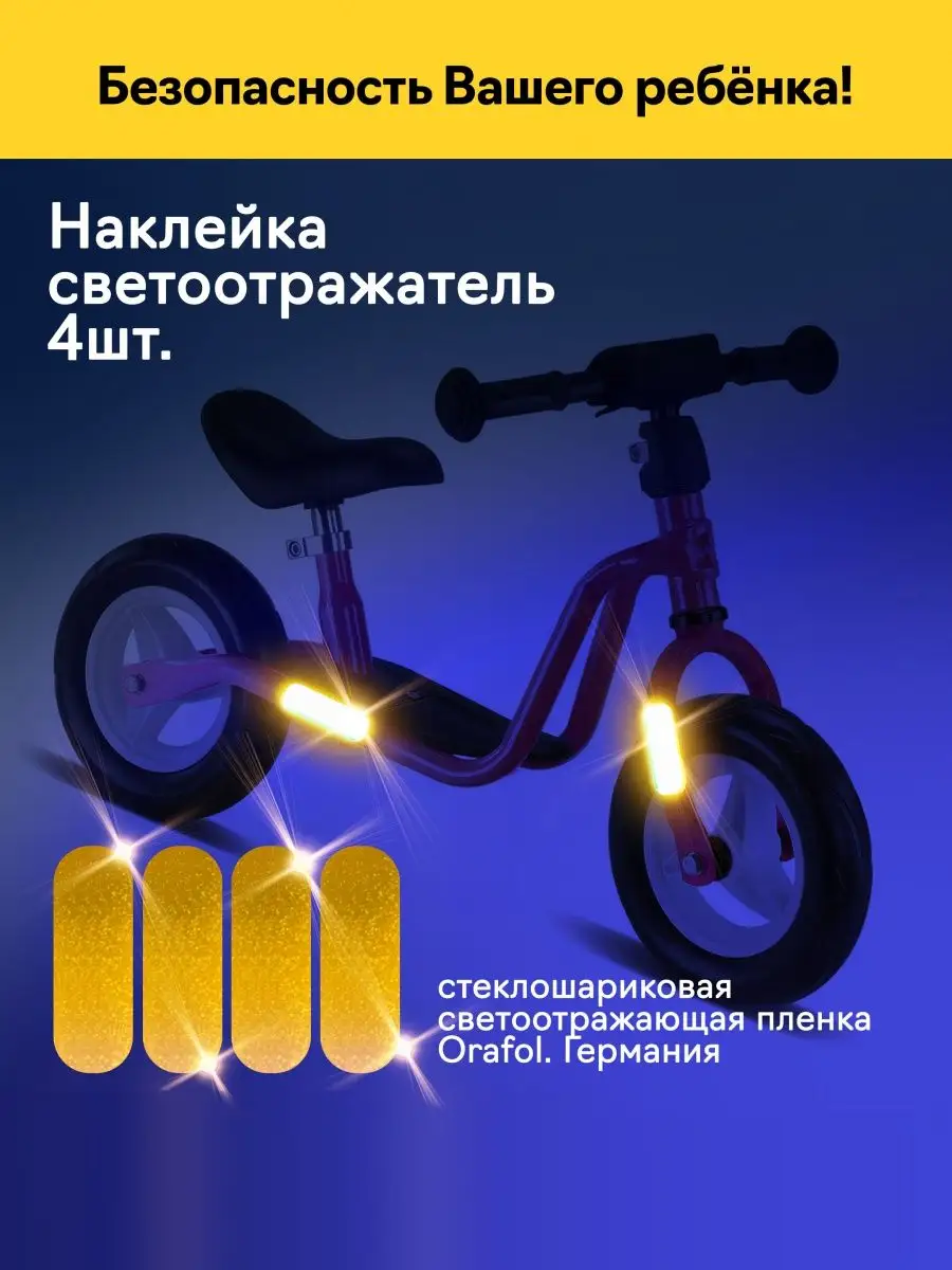 Светоотражающие наклейки