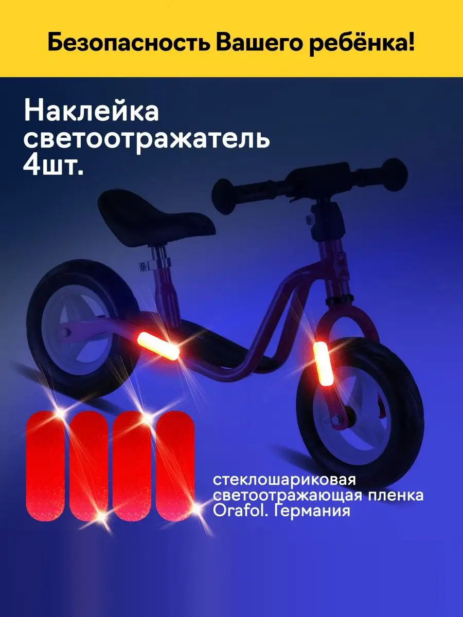 Светоотражающие наклейки