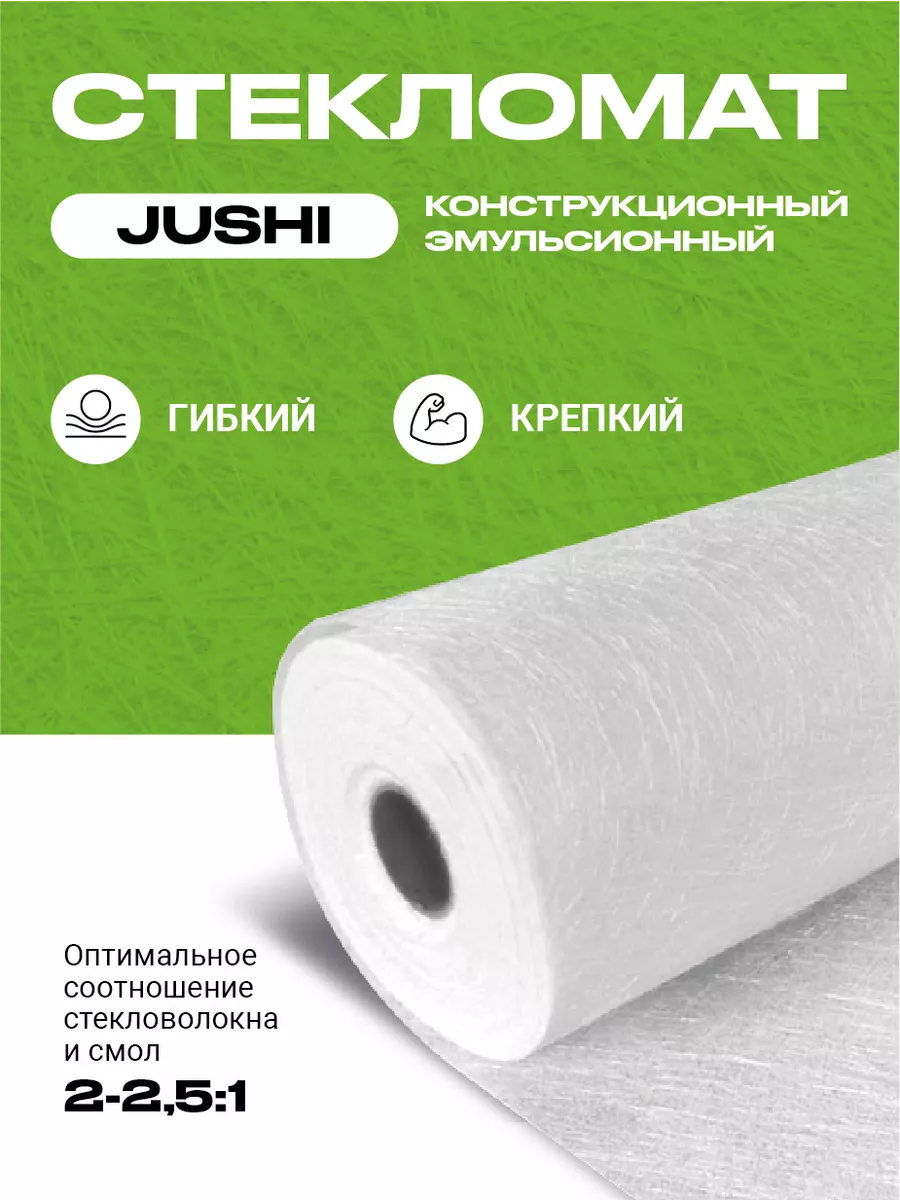 Стекломат 600 конструкционный 5 м Jushi 83647318 купить в интернет-магазине  Wildberries