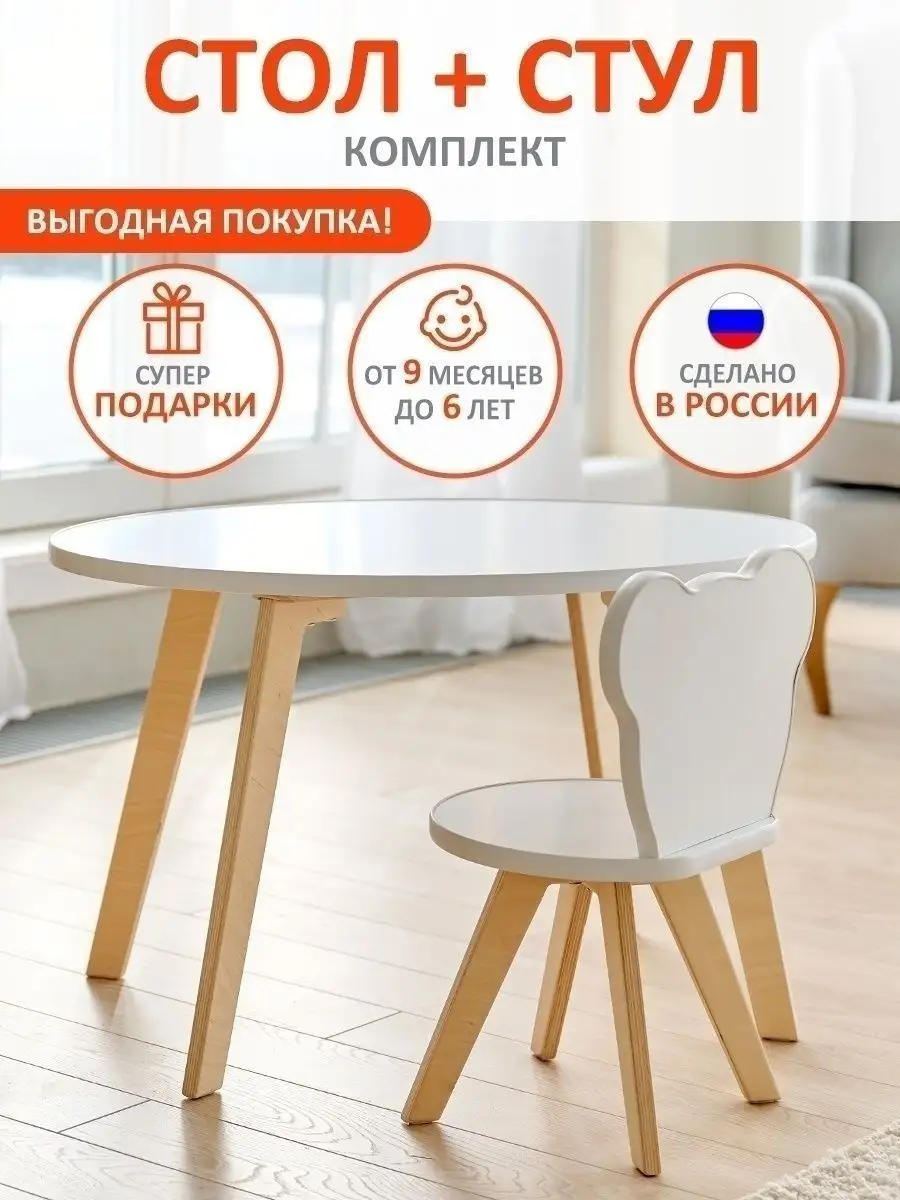 Детский стол и стул Овал FOXLIK 83648667 купить за 1 917 ₽ в  интернет-магазине Wildberries