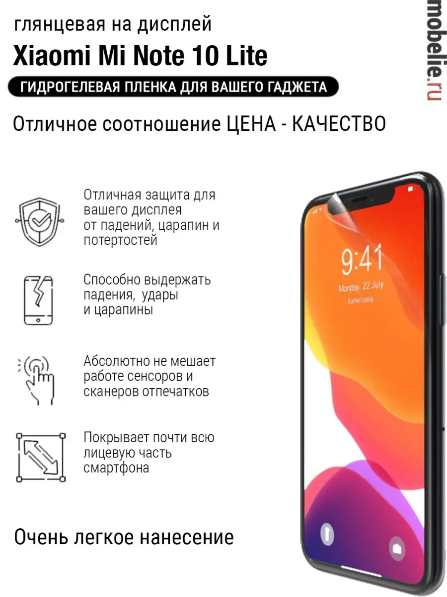 Гидрогелевая пленка Xiaomi Mi Note 10 Lite глянец mobelie 83651394 купить  за 237 ₽ в интернет-магазине Wildberries