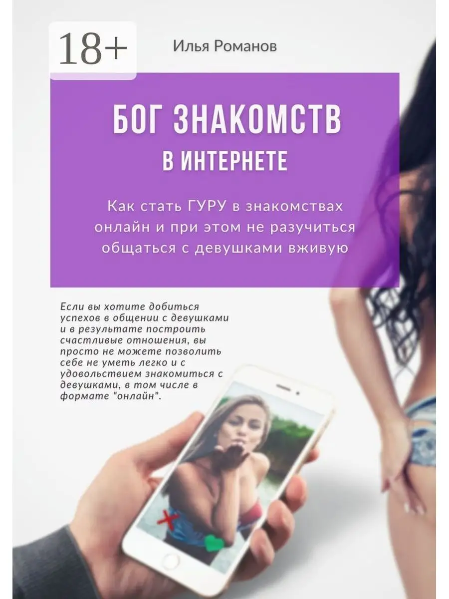 знакомства в интернете 