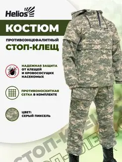 Костюм тактический противоэнцефалитный антигнус стоп-клещ Helios 83695928 купить за 5 478 ₽ в интернет-магазине Wildberries