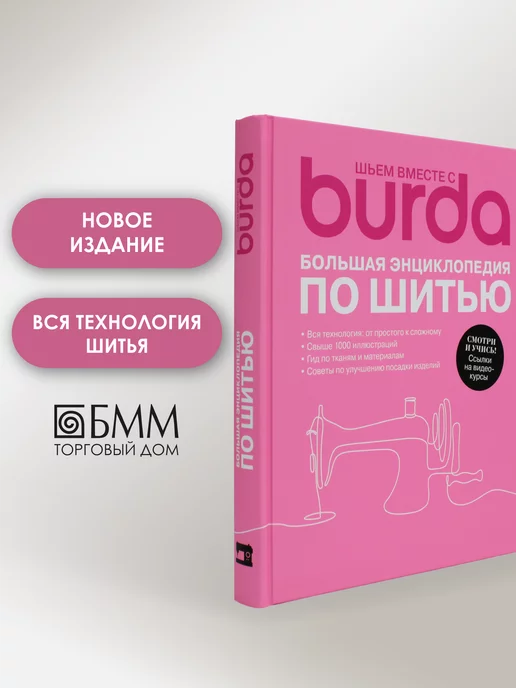 Книга Курсы Кройки и Шитья