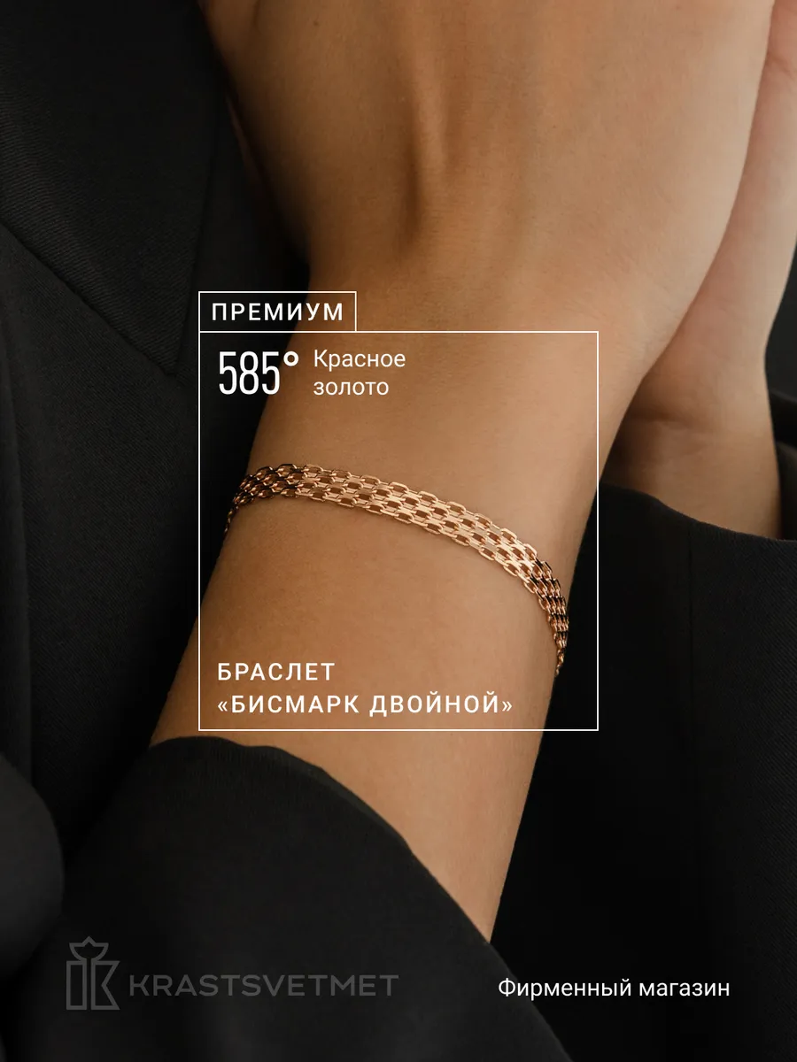Золотой браслет 585 Бисмарк...