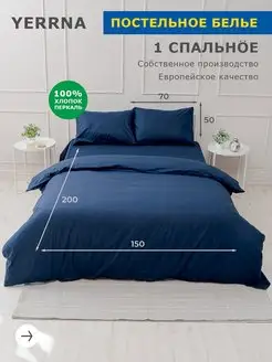 Постельное белье 1.5 хлопок 100% перкаль YERRNA 83746233 купить за 1 282 ₽ в интернет-магазине Wildberries
