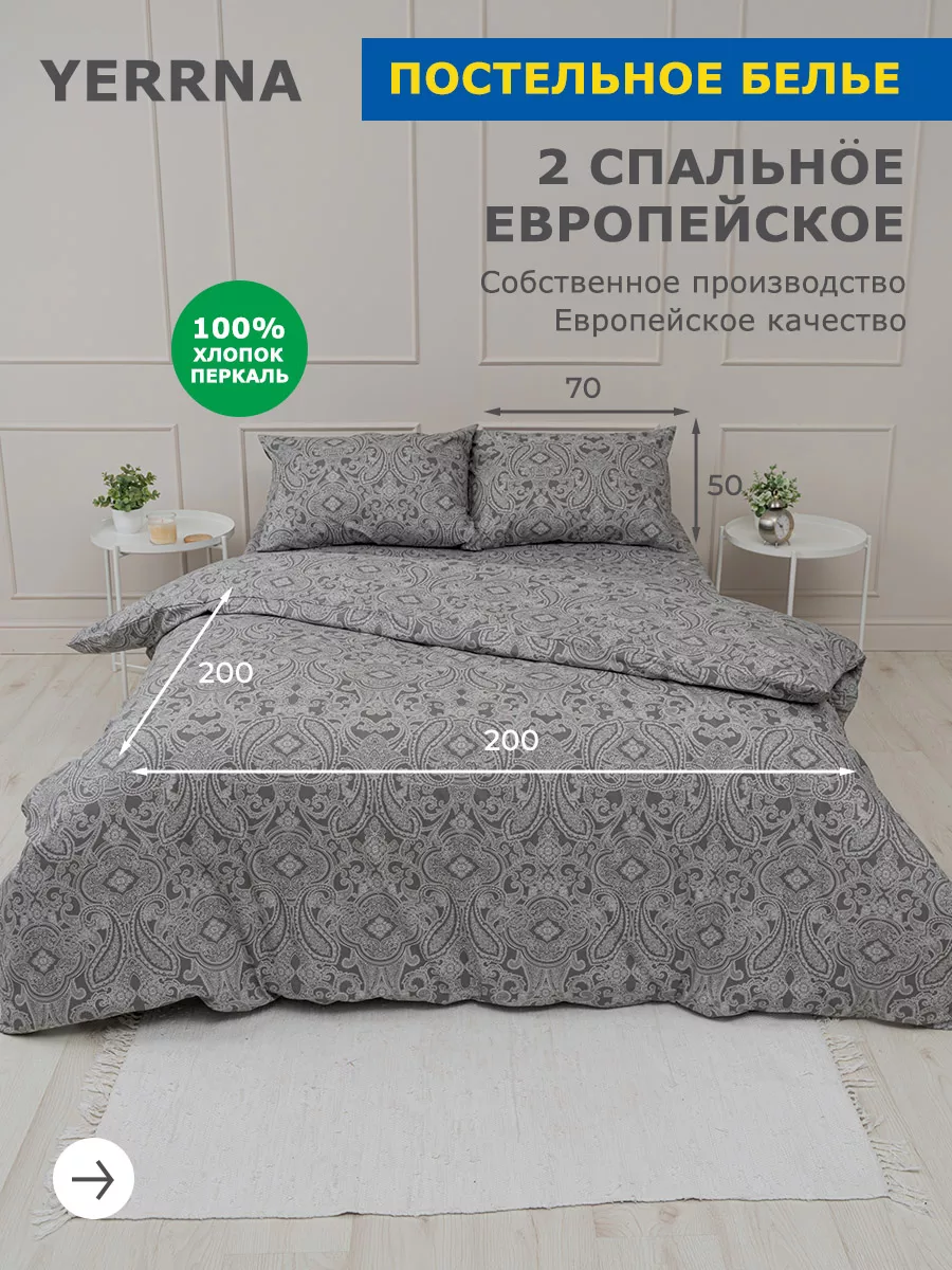 Постельное белье 2 спальное хлопок 100% перкаль YERRNA 83746645 купить за 2  159 ₽ в интернет-магазине Wildberries