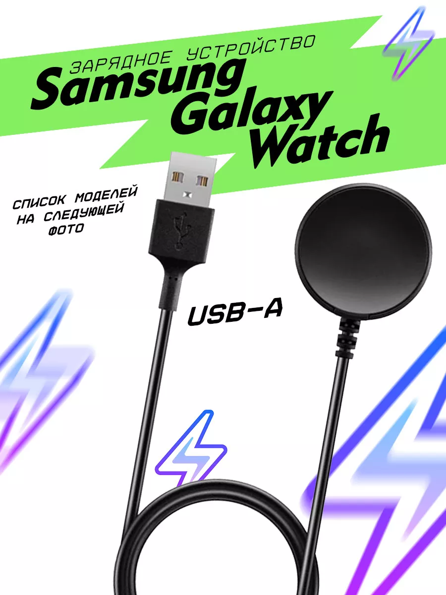 Зарядное устройство для Samsung Galaxy Watch 4 5 6 TopDeals 83747778 купить  за 648 ₽ в интернет-магазине Wildberries