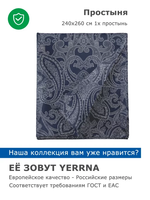 Простынь евро 240х260см хлопок 100%, YERRNA, Шуйские Ситцы, 240x260 см, фото 4