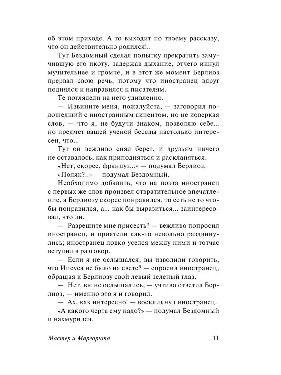 Мастер и Маргарита Издательство АСТ 83748710 купить за 249 ₽ в  интернет-магазине Wildberries