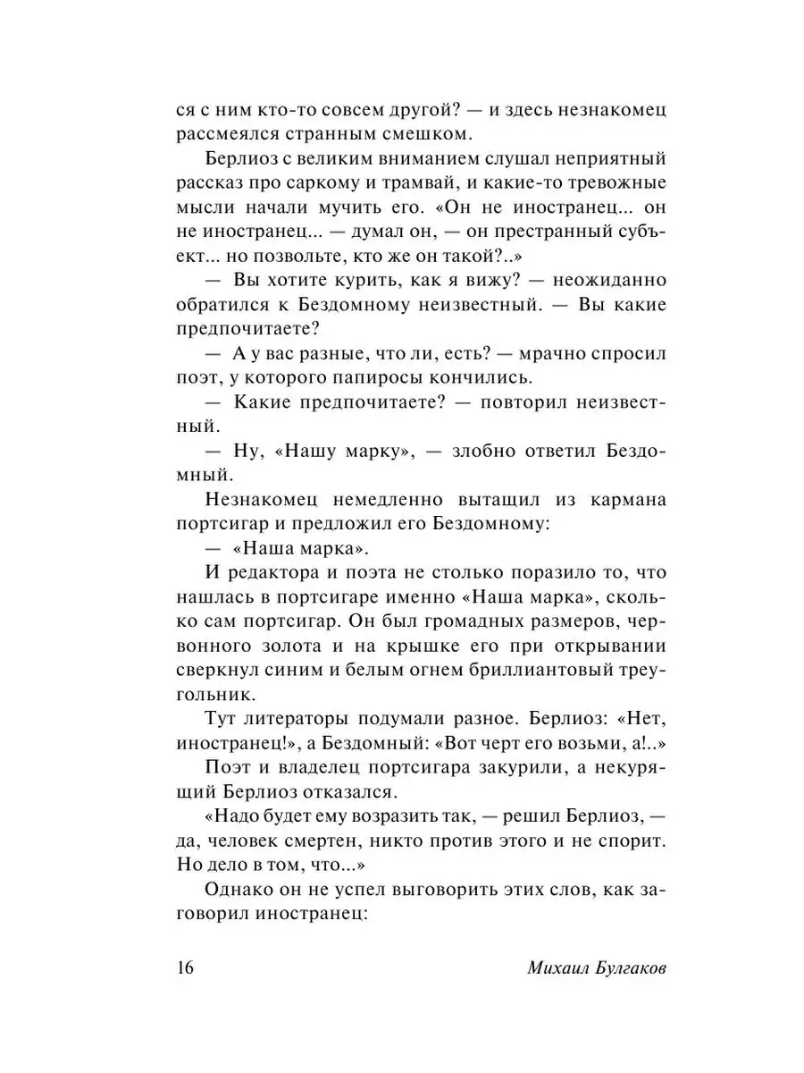 Мастер и Маргарита Издательство АСТ 83748710 купить за 249 ₽ в  интернет-магазине Wildberries