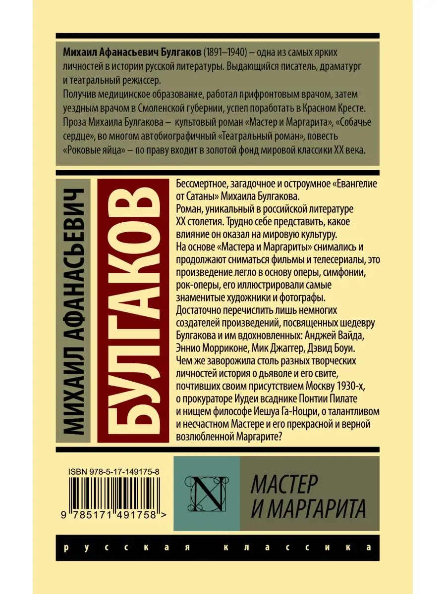 Мастер и Маргарита Издательство АСТ 83748710 купить за 249 ₽ в  интернет-магазине Wildberries