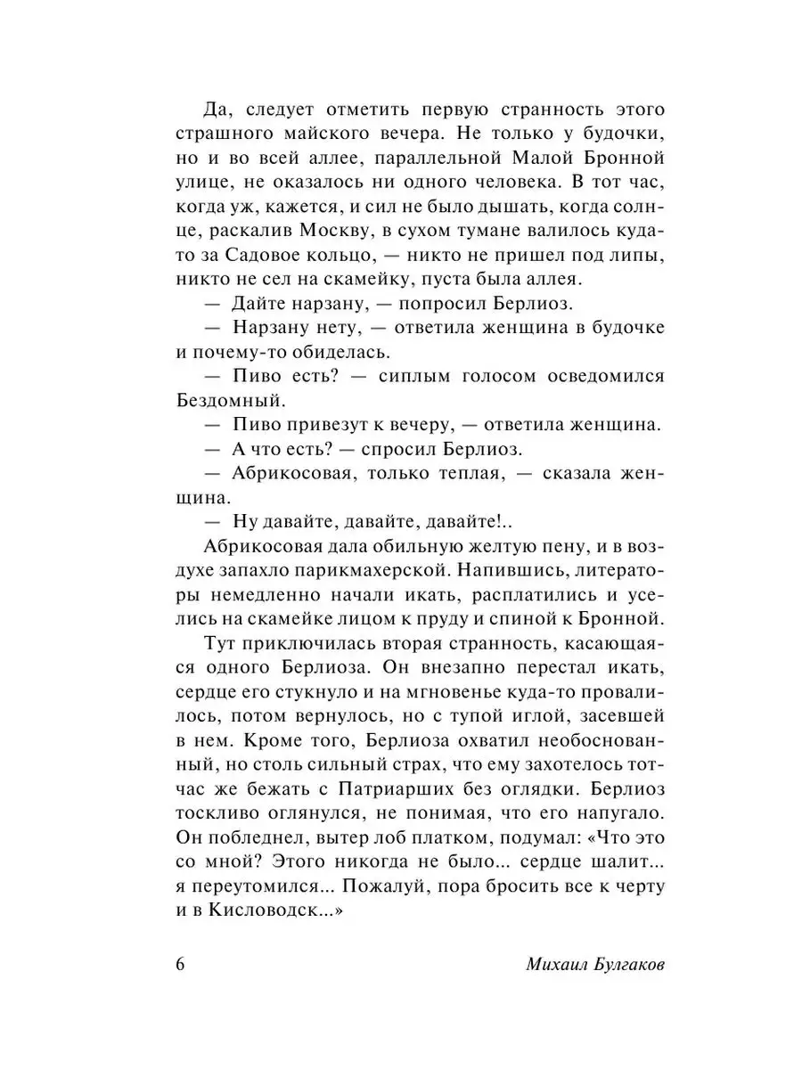 Мастер и Маргарита Издательство АСТ 83748710 купить за 249 ₽ в  интернет-магазине Wildberries