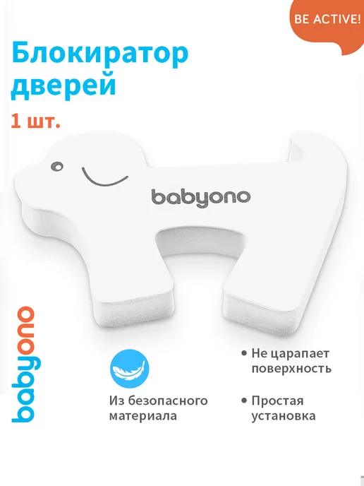 Babyono Блокиратор дверей "ЖИВОТНЫЕ", белый