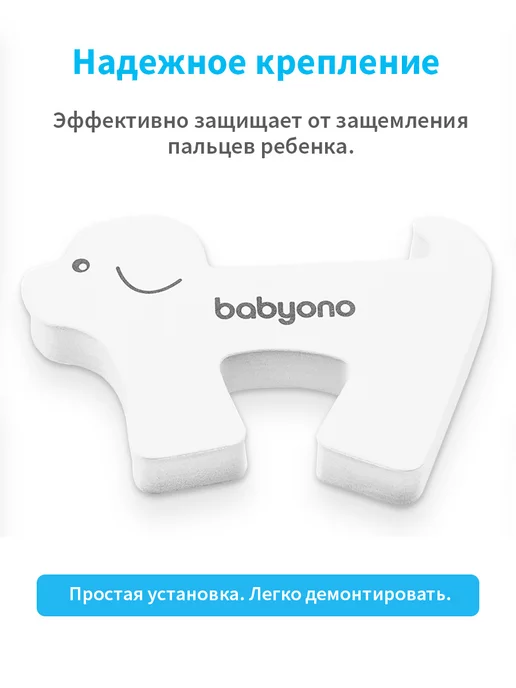 Babyono Блокиратор дверей "ЖИВОТНЫЕ", белый, фото 2