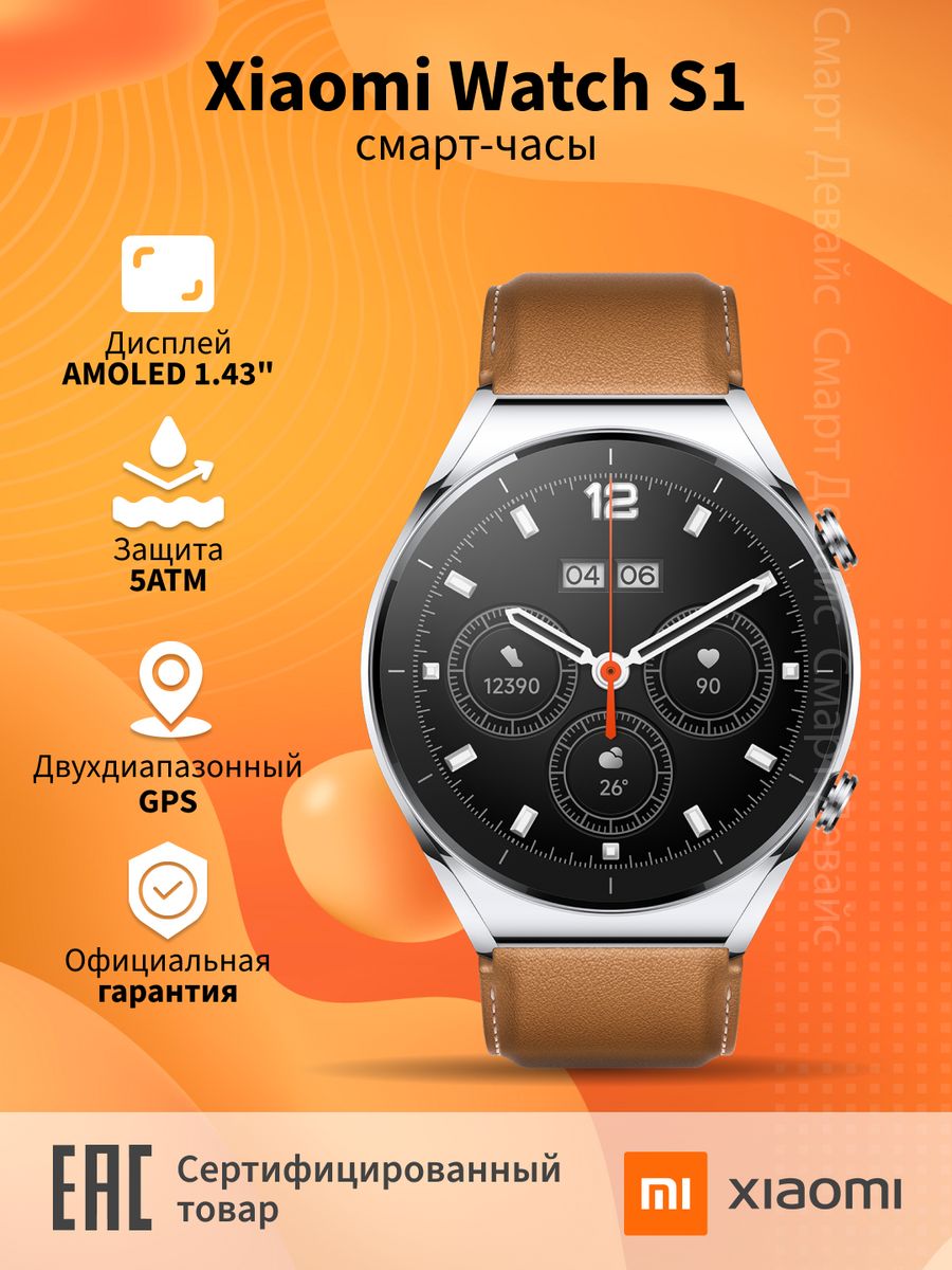 Xiaomi watch s1 Silver. Xiaomi s1 gl. Циферблаты Xiaomi watch s1 Pro gl. Xiaomi watch s3 Silver.