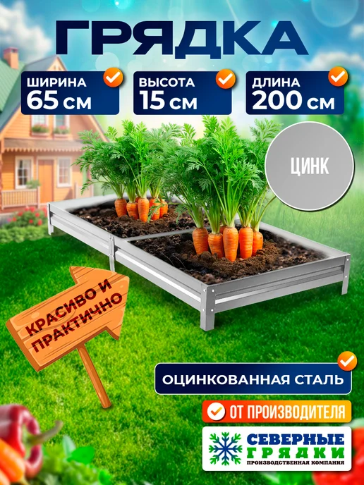 Северные грядки Грядки оцинкованные, серый