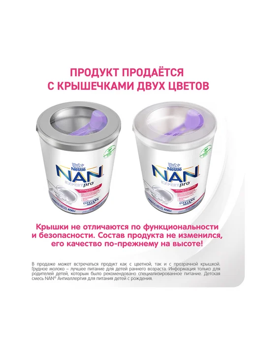 NAN Детская смесь Антиаллергия с рождения, 400 г, 400 г, фото 4
