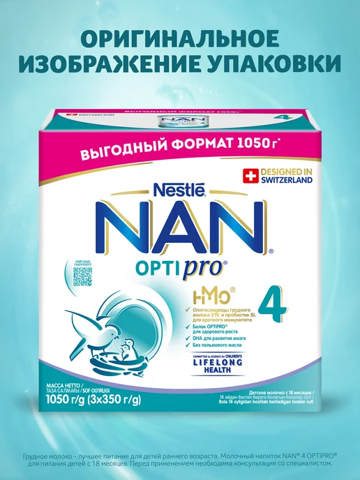 NAN Молочко детское 4 OptiPro, с 18 месяцев, 1050г, 1050 г, фото 2