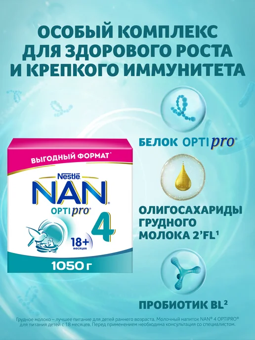 NAN Молочко детское 4 OptiPro, с 18 месяцев, 1050г, 1050 г, фото 3