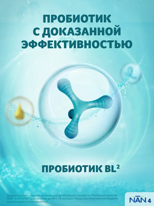 NAN Молочко детское 4 OptiPro, с 18 месяцев, 1050г, 1050 г, фото 6