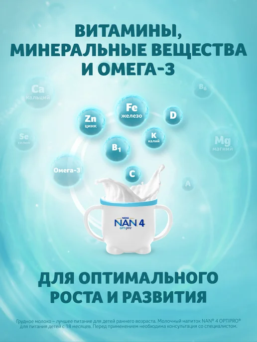 NAN Молочко детское 4 OptiPro, с 18 месяцев, 1050г, 1050 г, фото 7