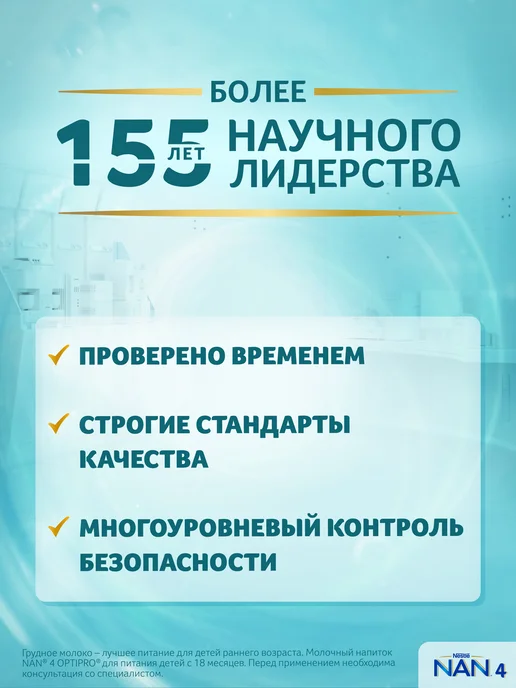 NAN Молочко детское 4 OptiPro, с 18 месяцев, 1050г, 1050 г, фото 8