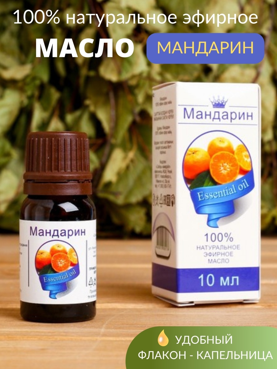 Эфирное масло мандарина