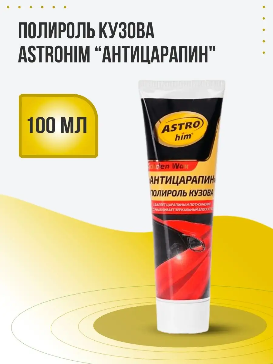 Полироль кузова автомобиля